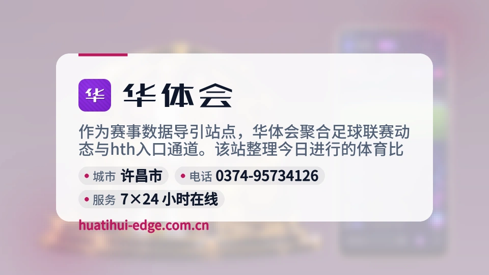 华体会故事