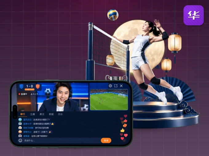 下载华体会 APP，观赛更加省心